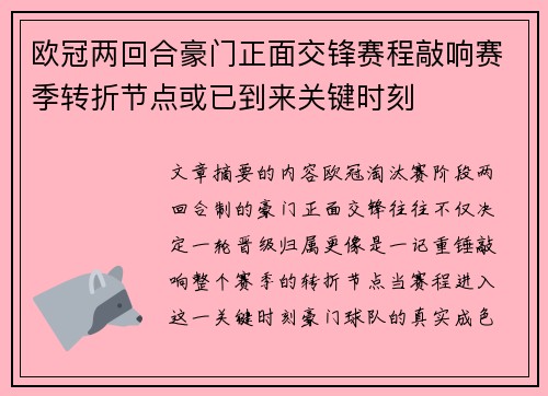 欧冠两回合豪门正面交锋赛程敲响赛季转折节点或已到来关键时刻 欧冠两回合豪门正面交锋赛程敲响赛季转折节点或已到来关键时刻