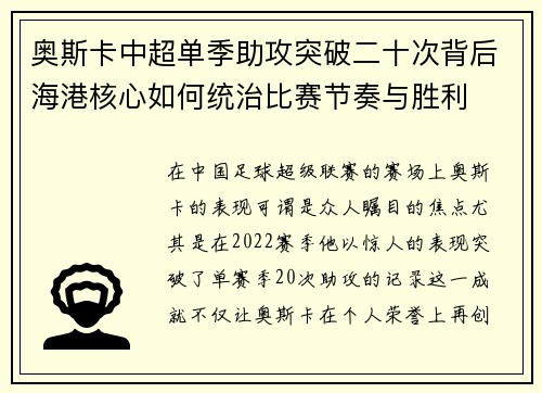 奥斯卡中超单季助攻突破二十次背后海港核心如何统治比赛节奏与胜利