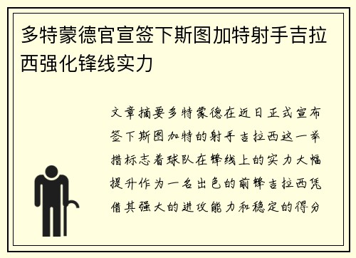 多特蒙德官宣签下斯图加特射手吉拉西强化锋线实力