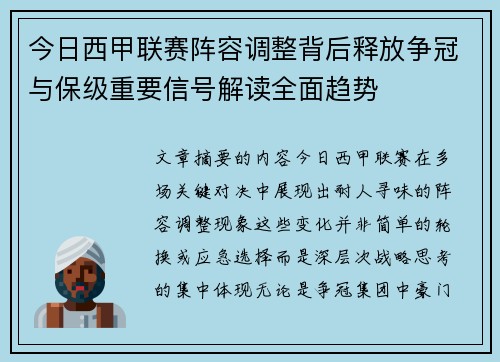 今日西甲联赛阵容调整背后释放争冠与保级重要信号解读全面趋势 今日西甲联赛阵容调整背后释放争冠与保级重要信号解读全面趋势