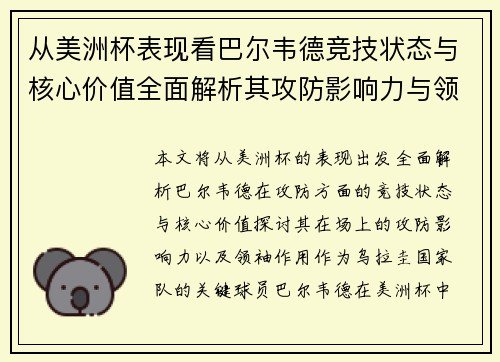 从美洲杯表现看巴尔韦德竞技状态与核心价值全面解析其攻防影响力与领袖作用 从美洲杯表现看巴尔韦德竞技状态与核心价值全面解析其攻防影响力与领袖作用