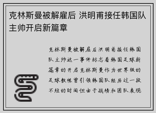 克林斯曼被解雇后 洪明甫接任韩国队主帅开启新篇章 克林斯曼被解雇后 洪明甫接任韩国队主帅开启新篇章