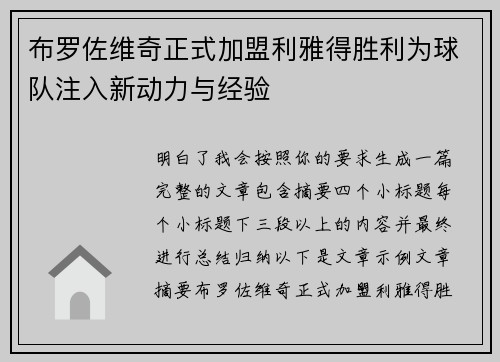 布罗佐维奇正式加盟利雅得胜利为球队注入新动力与经验
