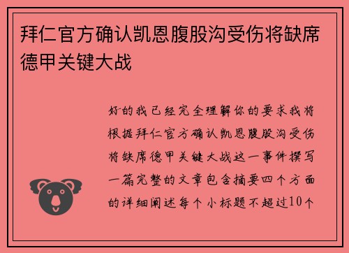 拜仁官方确认凯恩腹股沟受伤将缺席德甲关键大战