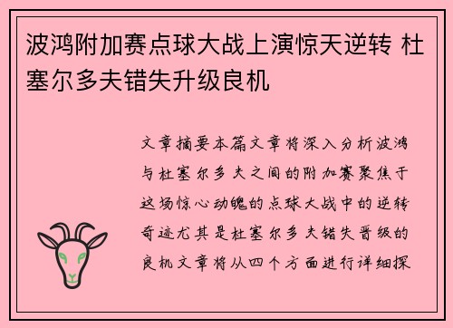 波鸿附加赛点球大战上演惊天逆转 杜塞尔多夫错失升级良机 波鸿附加赛点球大战上演惊天逆转 杜塞尔多夫错失升级良机