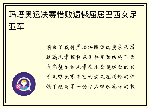 玛塔奥运决赛惜败遗憾屈居巴西女足亚军 玛塔奥运决赛惜败遗憾屈居巴西女足亚军