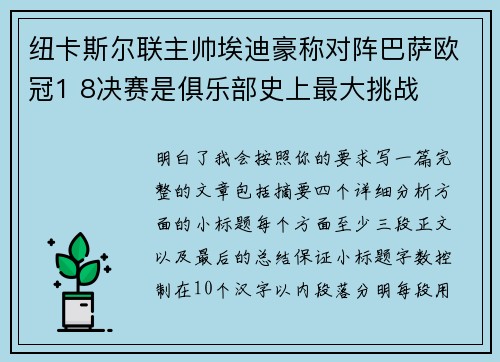 纽卡斯尔联主帅埃迪豪称对阵巴萨欧冠1 8决赛是俱乐部史上最大挑战 纽卡斯尔联主帅埃迪豪称对阵巴萨欧冠1 8决赛是俱乐部史上最大挑战