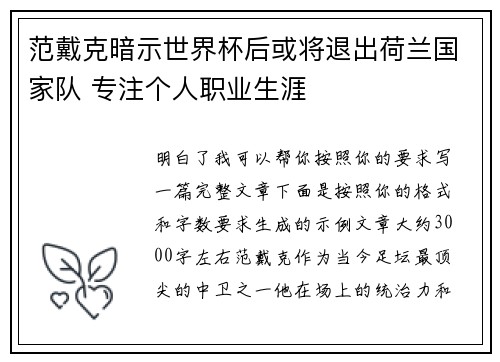 范戴克暗示世界杯后或将退出荷兰国家队 专注个人职业生涯 范戴克暗示世界杯后或将退出荷兰国家队 专注个人职业生涯
