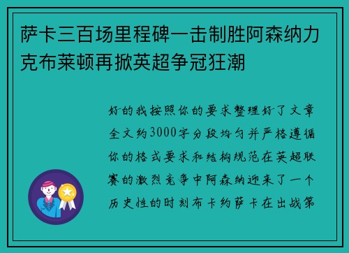 萨卡三百场里程碑一击制胜阿森纳力克布莱顿再掀英超争冠狂潮 萨卡三百场里程碑一击制胜阿森纳力克布莱顿再掀英超争冠狂潮