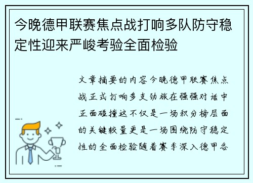 今晚德甲联赛焦点战打响多队防守稳定性迎来严峻考验全面检验 今晚德甲联赛焦点战打响多队防守稳定性迎来严峻考验全面检验